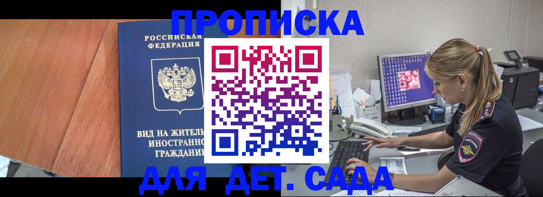 прописка ребенка в Белокурихе