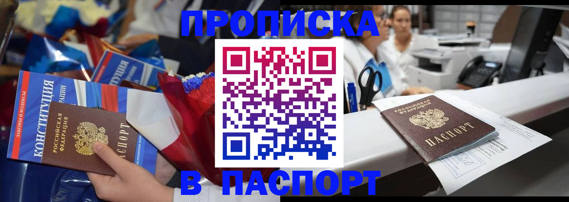 прописка для военкомата в Белокурихе