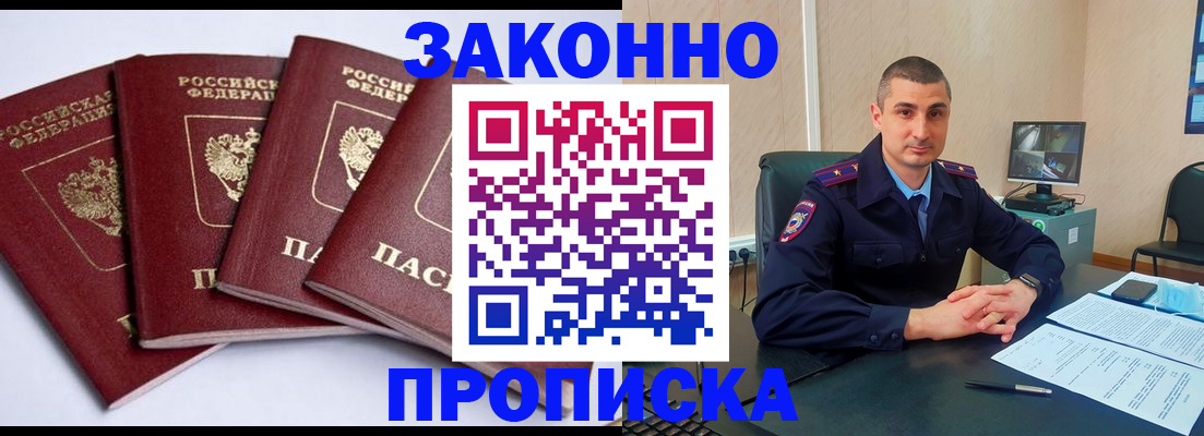 прописка регистрация в Белокурихе