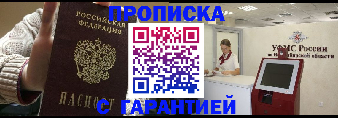 временная регистрация для школы в Белокурихе