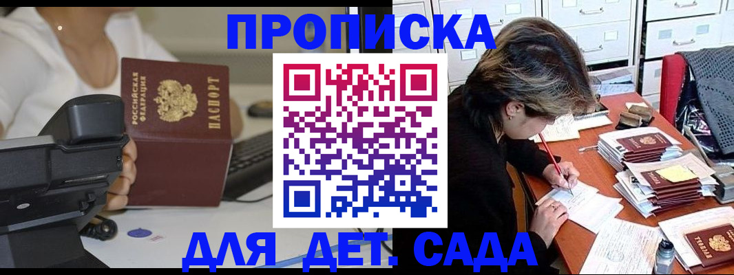 прописка в Белокурихе