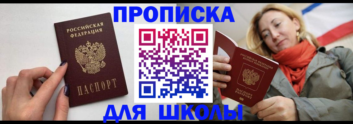 прописка гарантия в Белокурихе