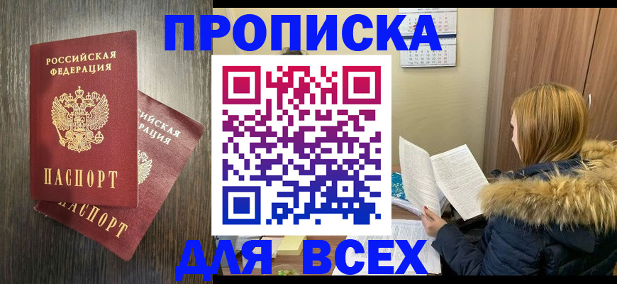 временная регистрация 2025 в Белокурихе
