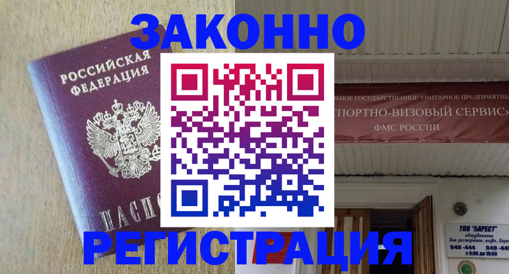 найти адрес прописки в Белокурихе